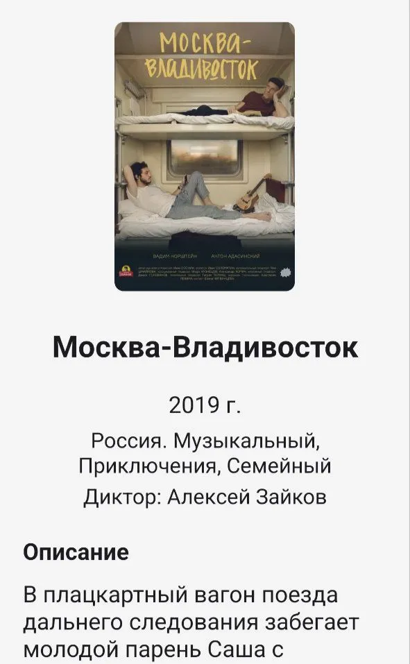 «Москва-Владивосток» с тифлокомментариями теперь доступен в приложении «Особый взгляд»