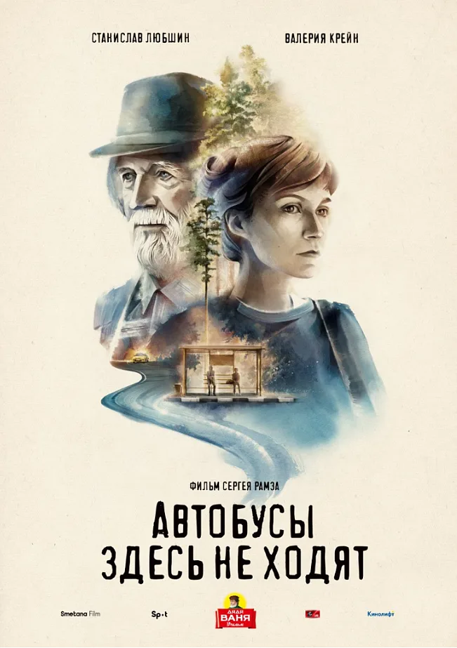 Автобусы здесь не ходят