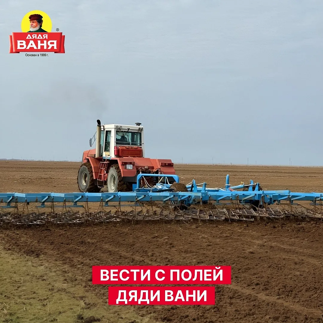 Вести с полей!
