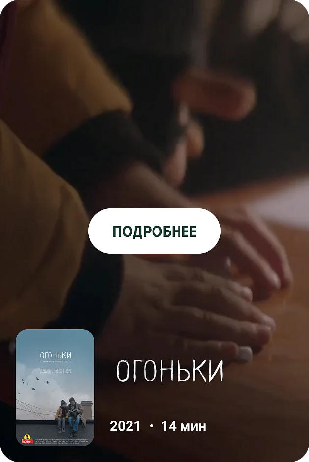 Огоньки