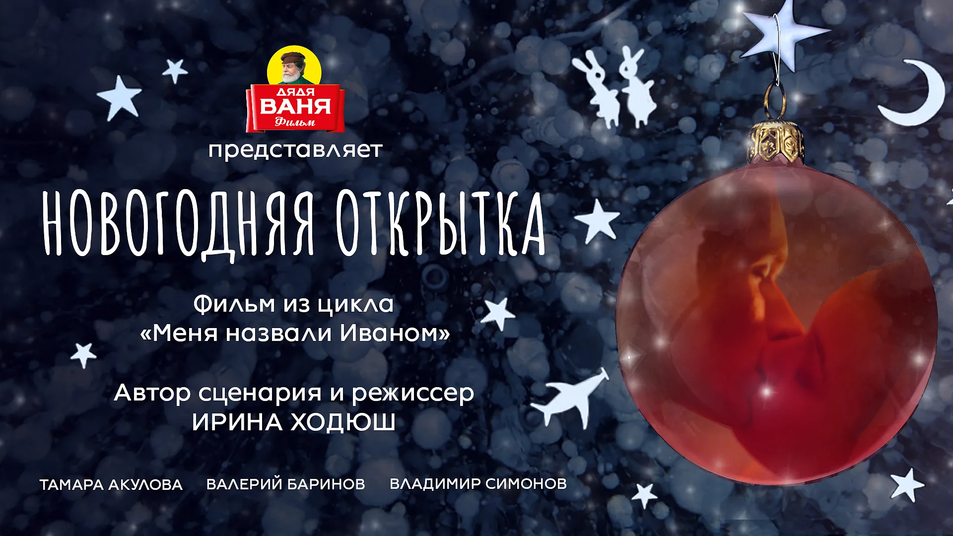 Новогодняя открытка