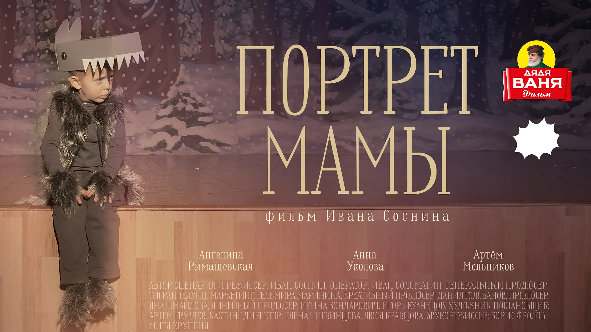 Портрет мамы