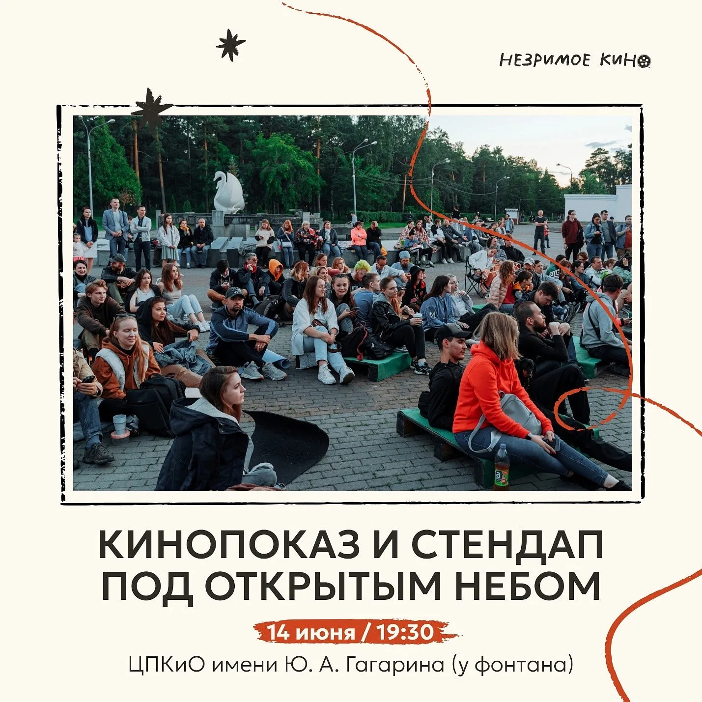 Кинопоказ «Москва-Владивосток» в Челябинске!