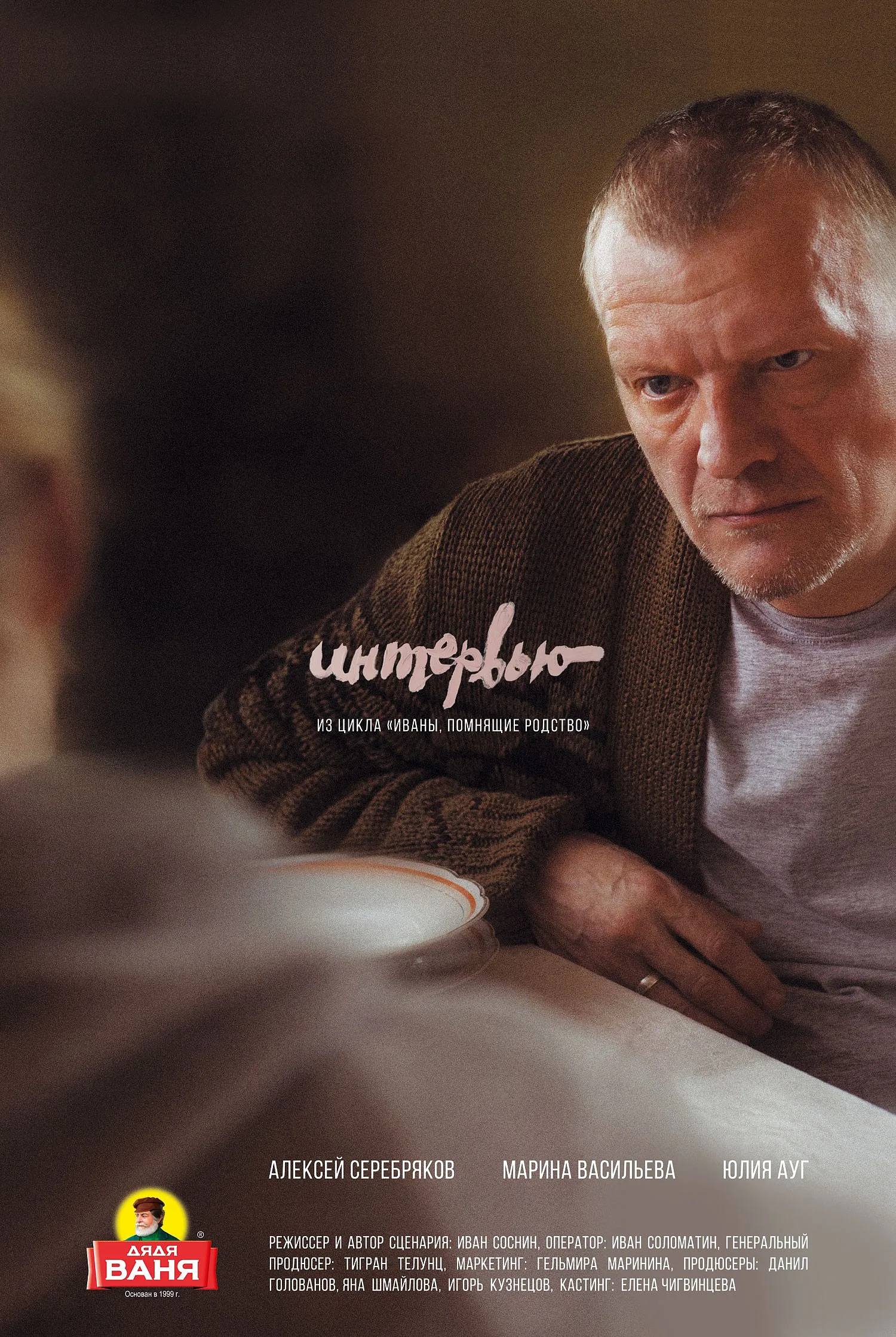 Интервью