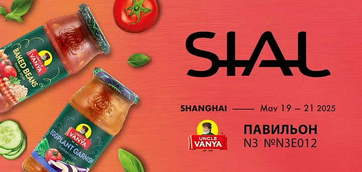 SIAL Shanghai 2025