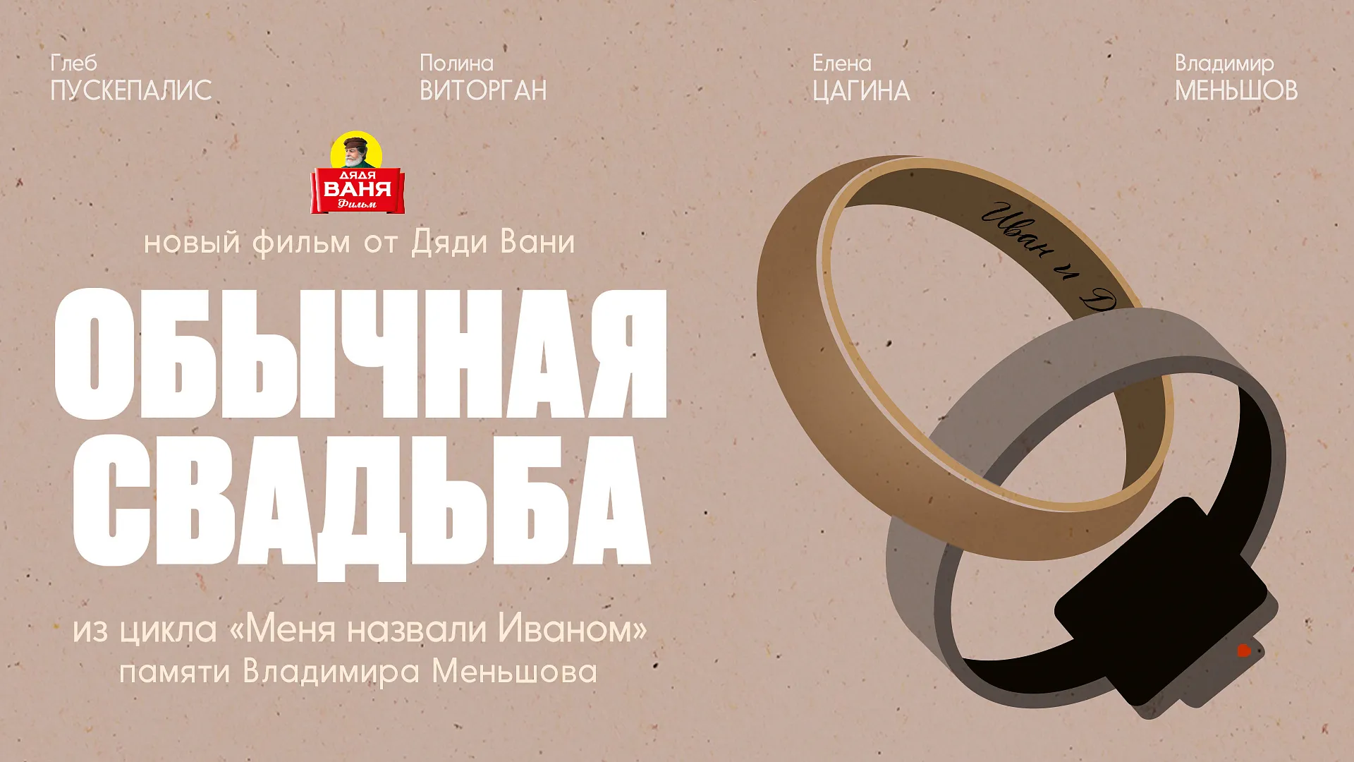 Обычная свадьба