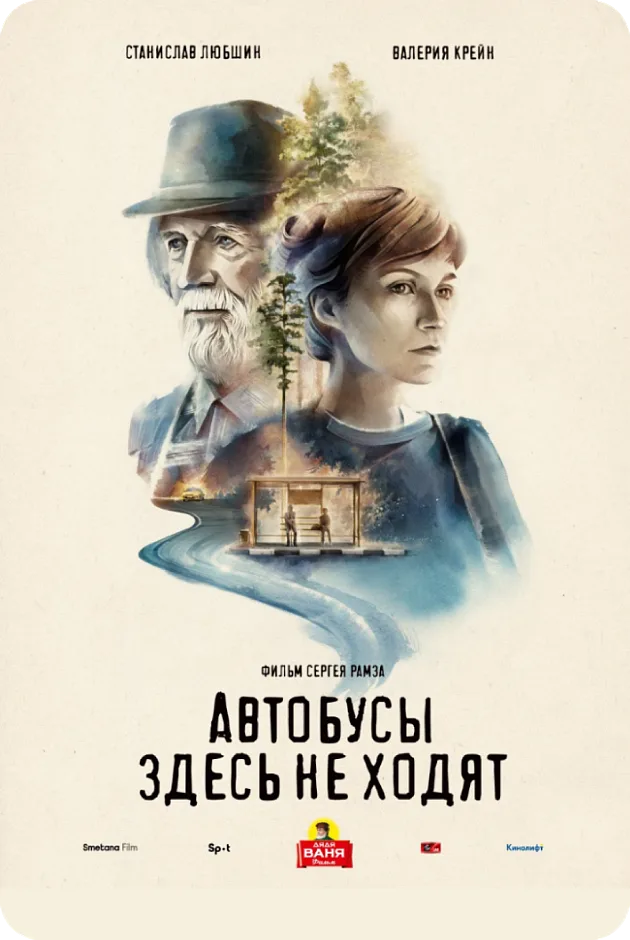 Автобусы здесь не ходят