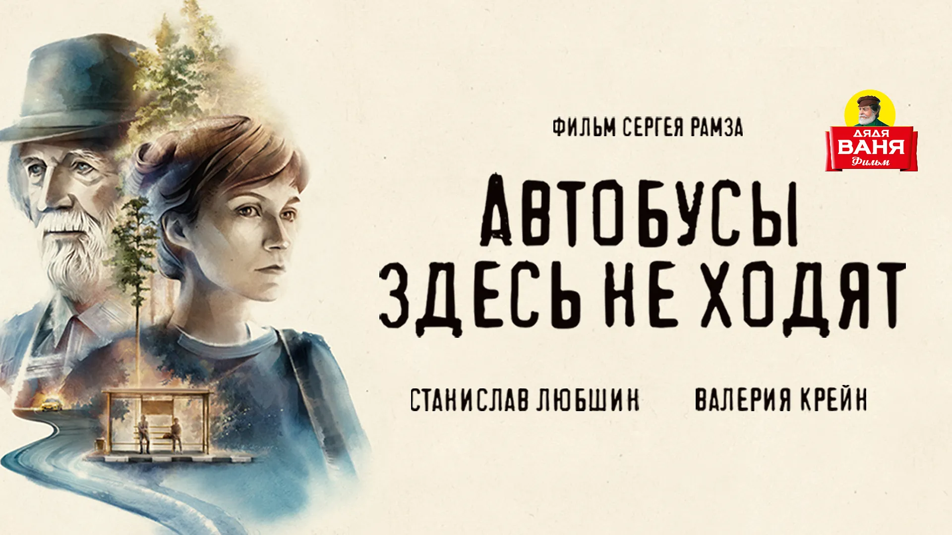 Автобусы здесь не ходят